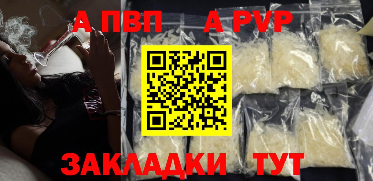 Alpha PVP Соль Рубцовск