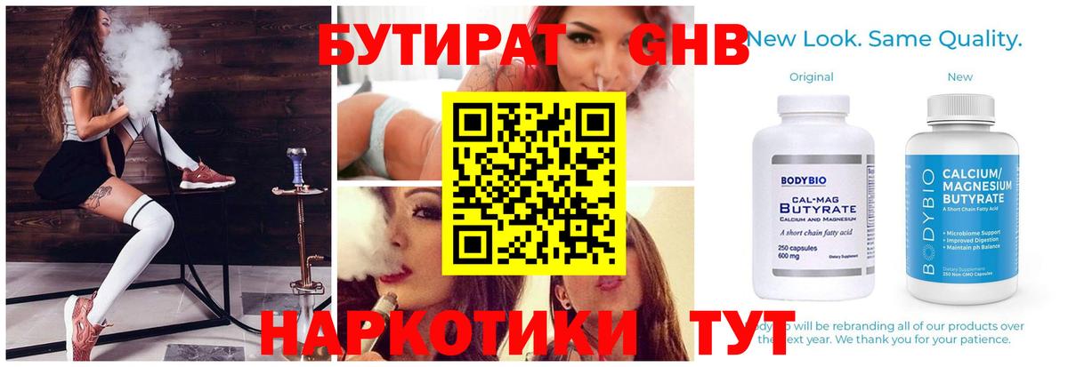 Рубцовск  Бутират  Вход с VPN  Бутират вода 