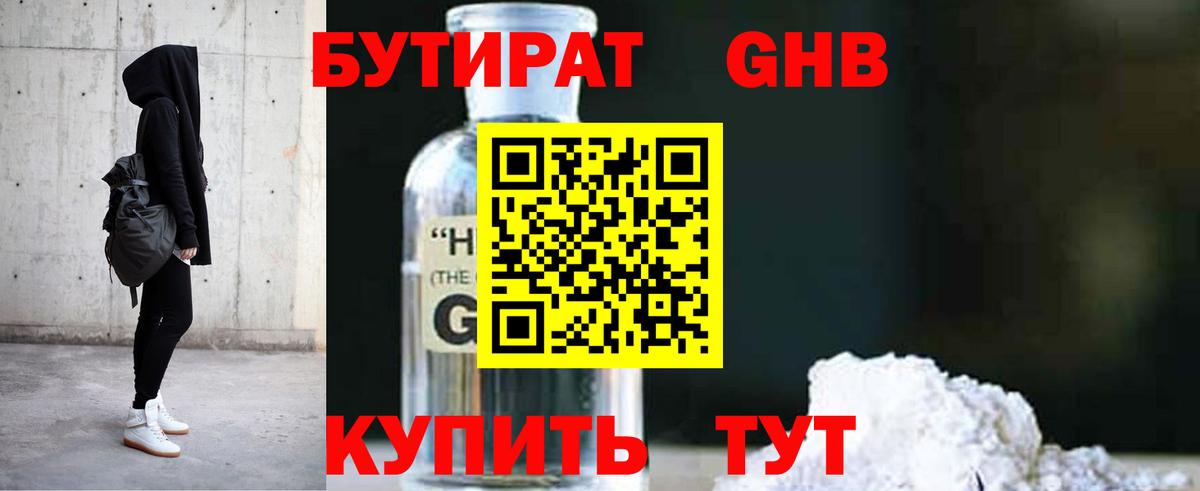 Бутират оксана Рубцовск