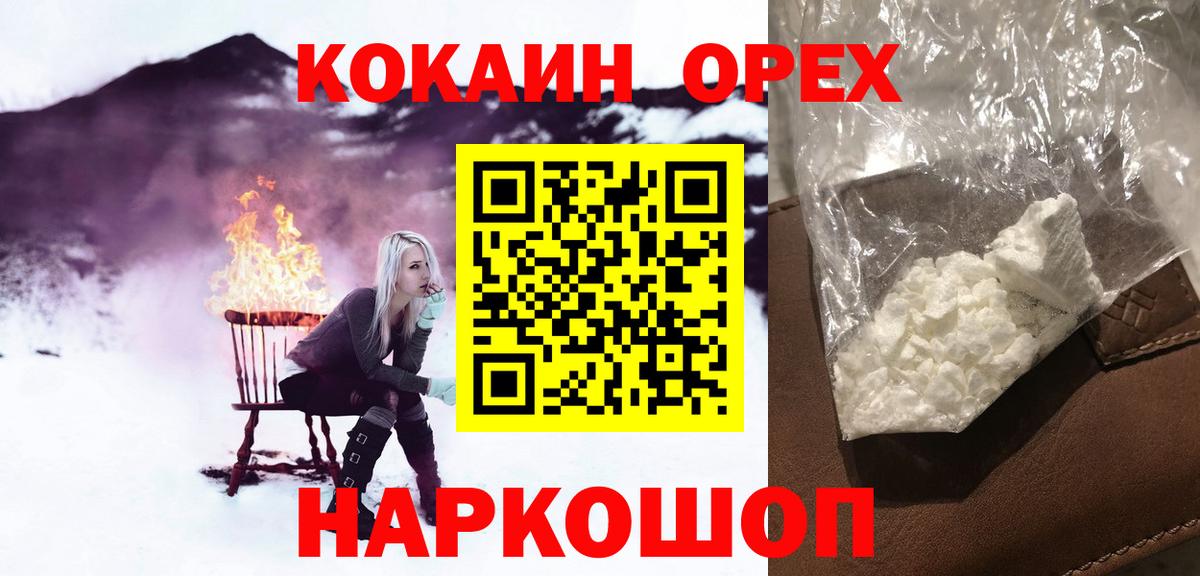 Рубцовск  Cocaine Columbia  КОКАИН  Вход с VPN 