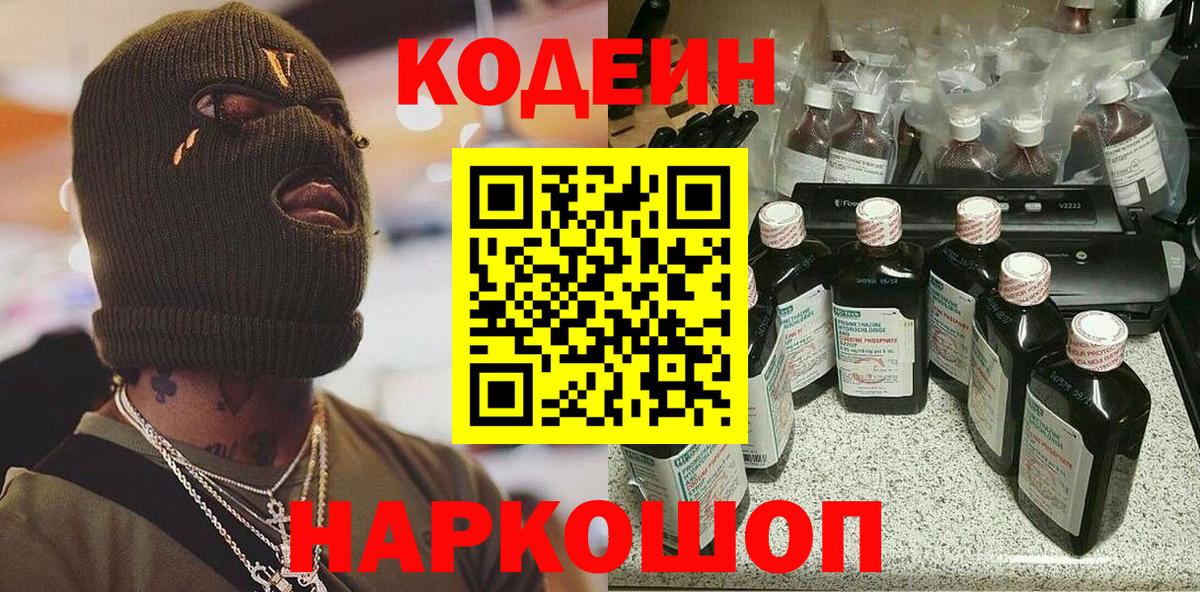 Кодеиновый сироп Lean Purple Drank Рубцовск