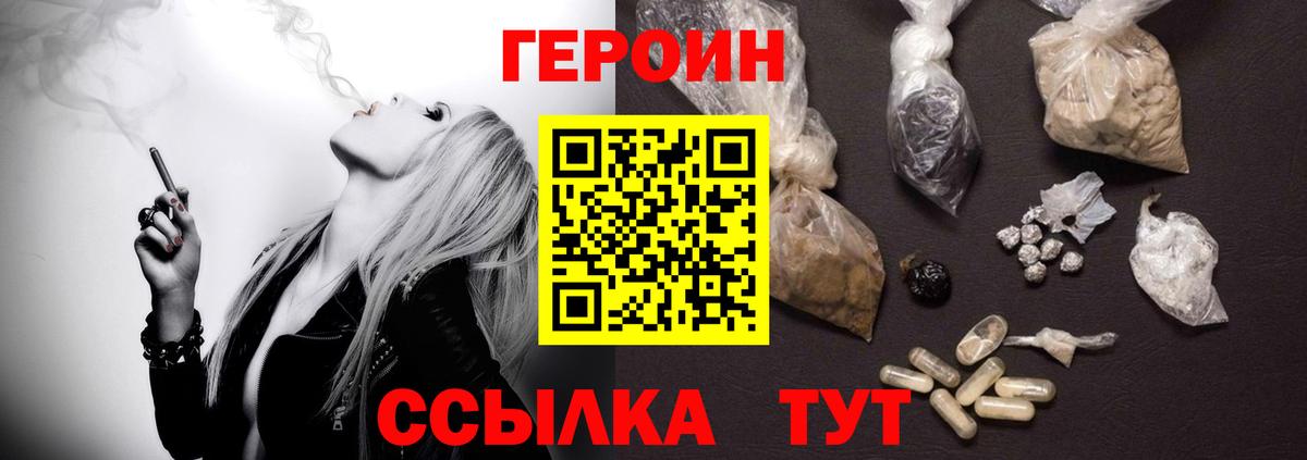 Героин белый  Вход с VPN  Рубцовск 