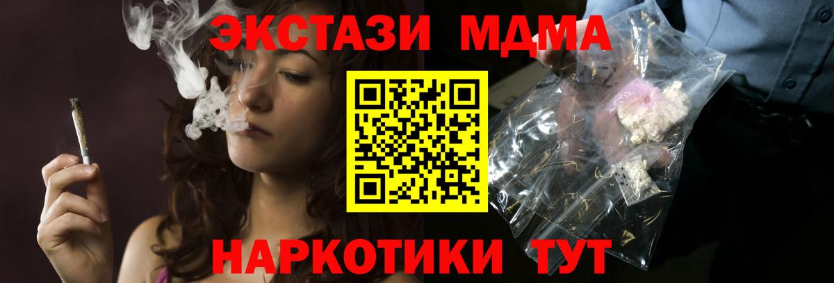 МДМА VHQ  Вход с VPN  МДМА  MDMA кристаллы  Рубцовск 