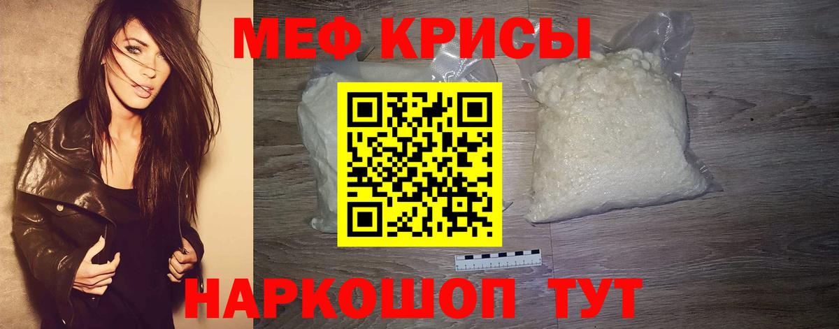 Рубцовск  МЕФ кристаллы  Меф  Вход с VPN  Меф мука 