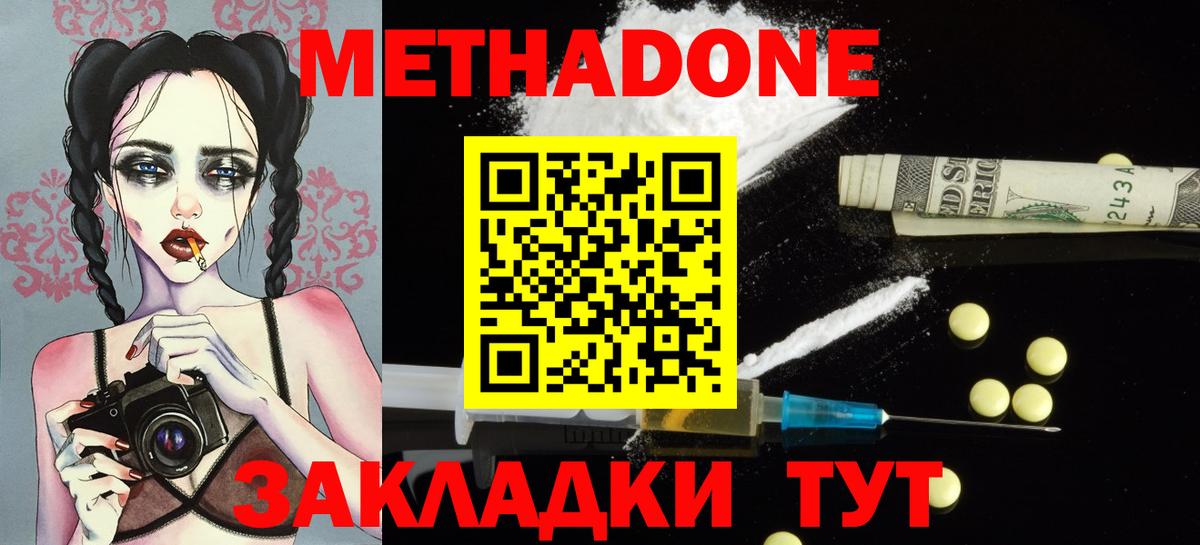 МЕТАДОН белоснежный Рубцовск