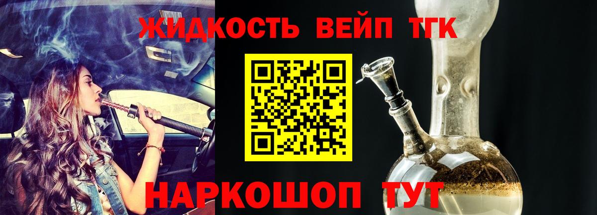 ТГК вейп  ТГК концентрат  Рубцовск  Вход с VPN 